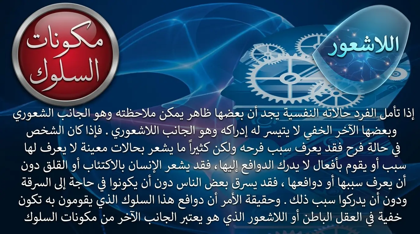 البطاقة السادسة والعشرون - اللاشعور