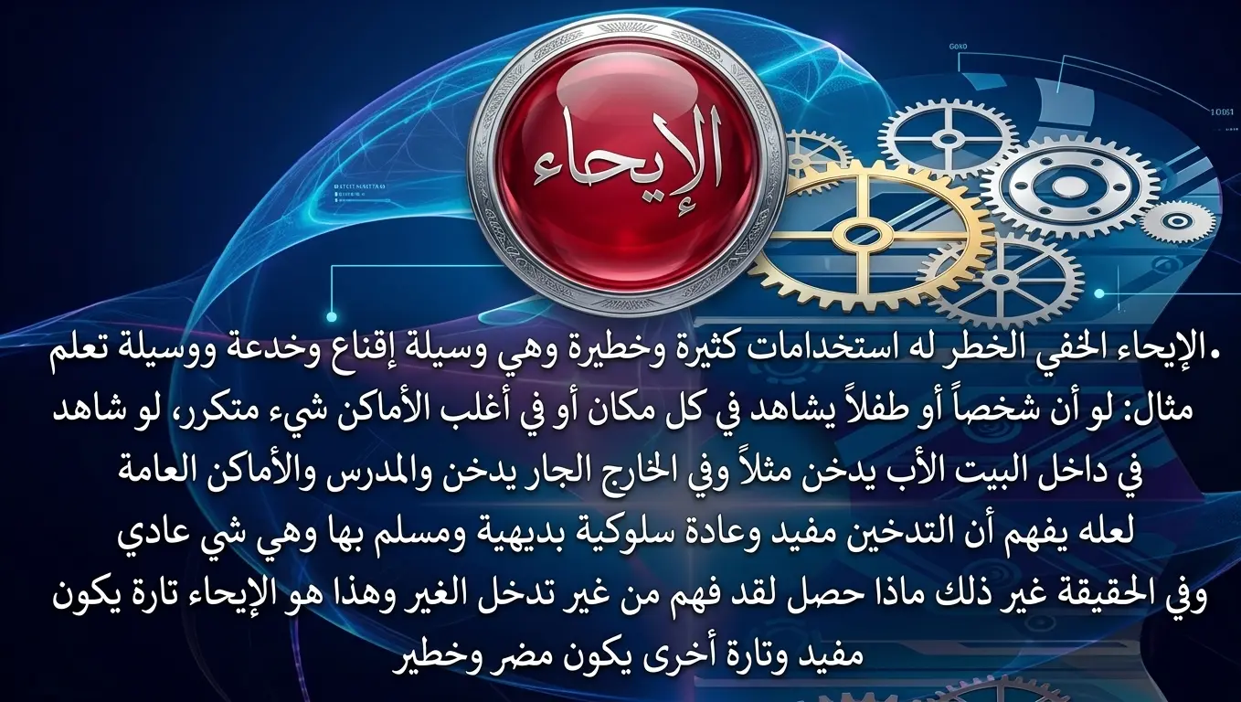 البطاقة السابعة والعشرون - الإيحاء