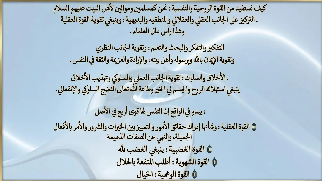 البطاقة الثانية والثلاثون - كيف نستفيد من القوة الروحية والنفسية
